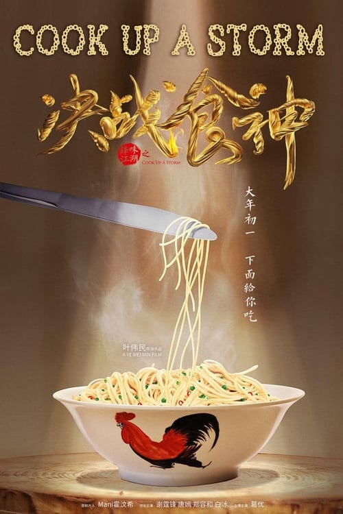 Cook Up a Storm poster